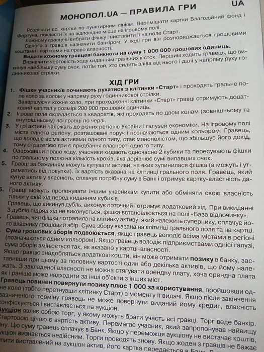 Гра "Монополія" від 8 років