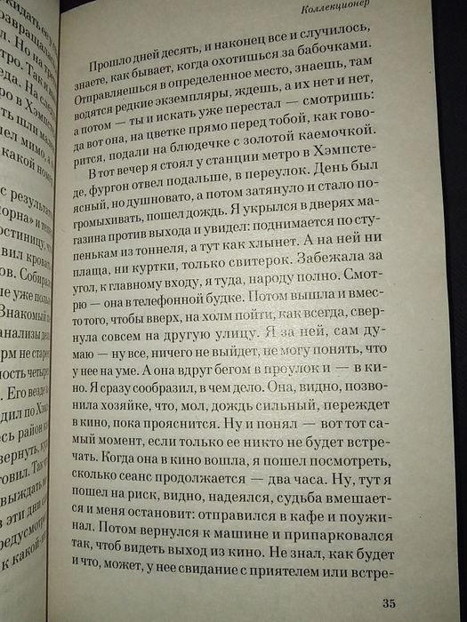 Коллекционер   Фаулз Джон