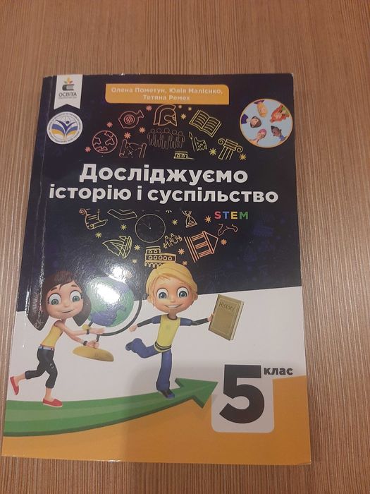 Підручники для 5 класу НУШ