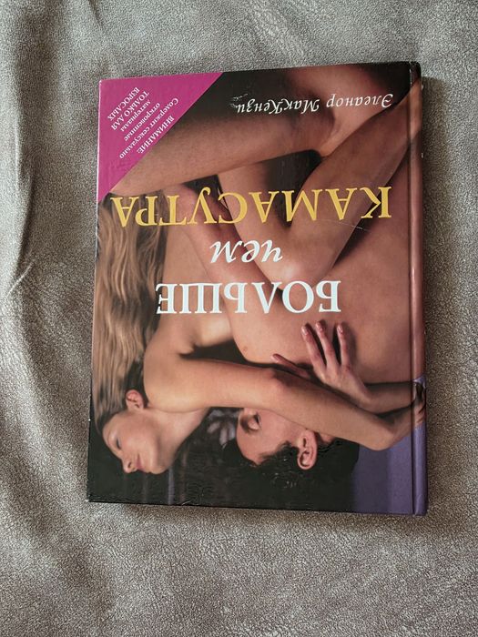 Книга Камасутра 2004р