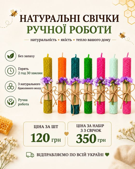 Свічки з натурального бджолиного воску