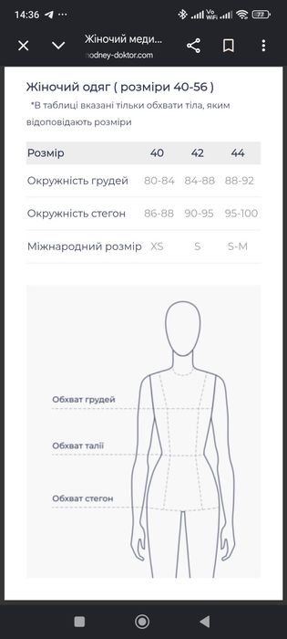 Медичний костюм "Івона"