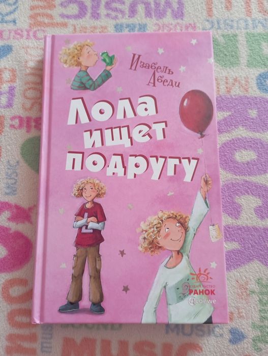 Книги про Лолу. 4 книги