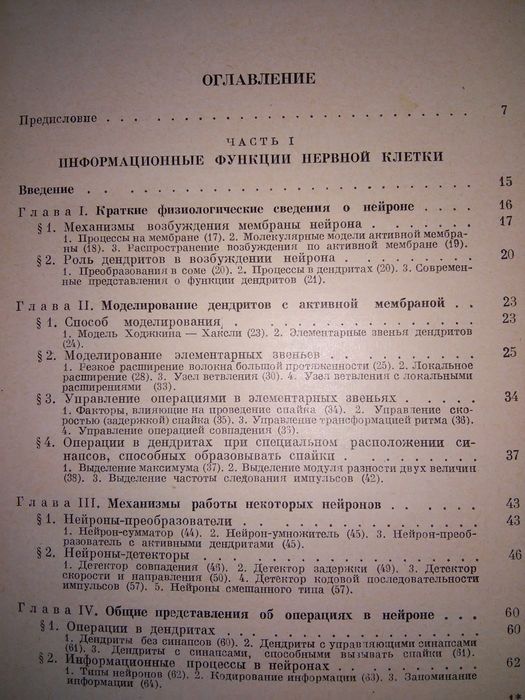 Позин Элементы теории биологических анализаторов 1978