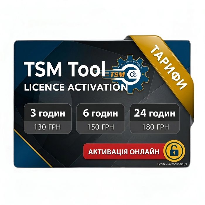 Оренда unlocktool та tsm tool