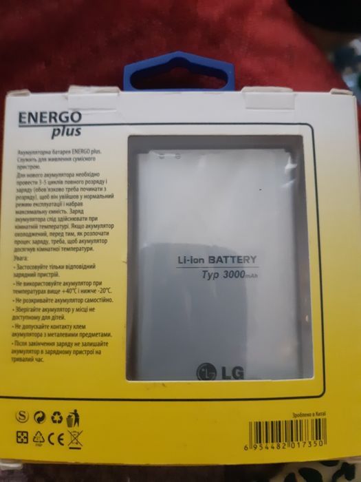Продам недорого акумуляторну батарею ENERGO plus . Li-ion BATTERY Typ