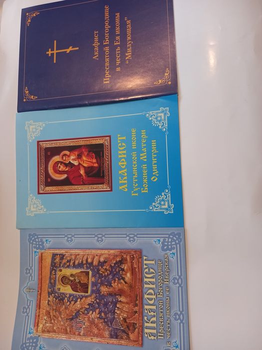 Православные книги акафисты