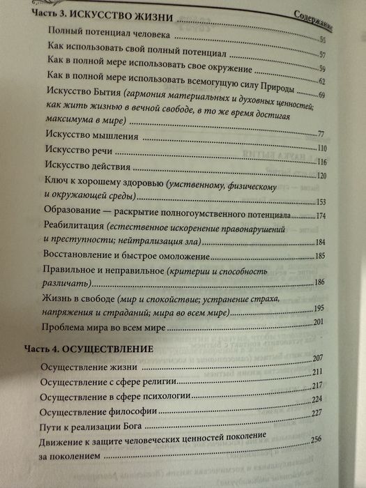 Махариши Махеш Йоги. Наука бытия. Трансцендентальная медитация.