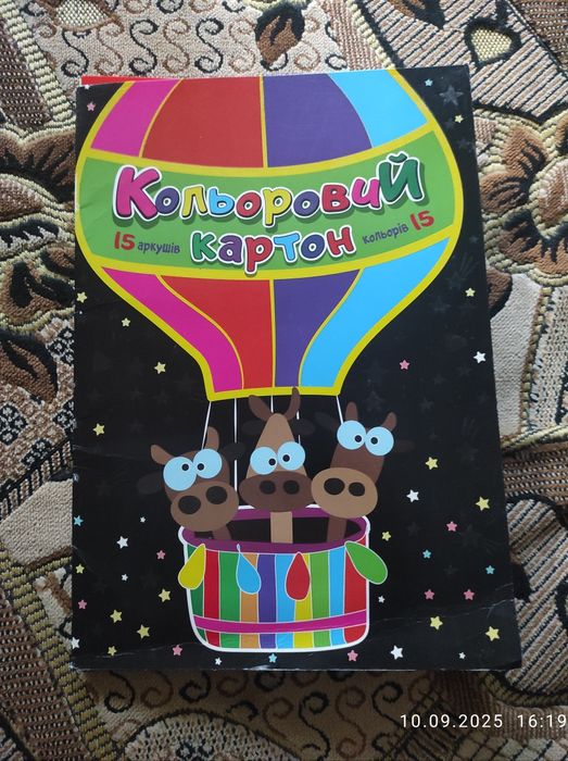 Кольоровий картон, Новий!