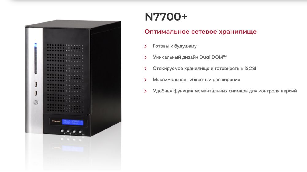 Продам сервер NAS Thecus N7700 14 ТБ.