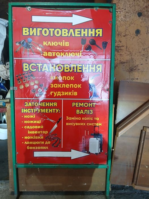 Продам готовий бізнес , виготовлення ключів