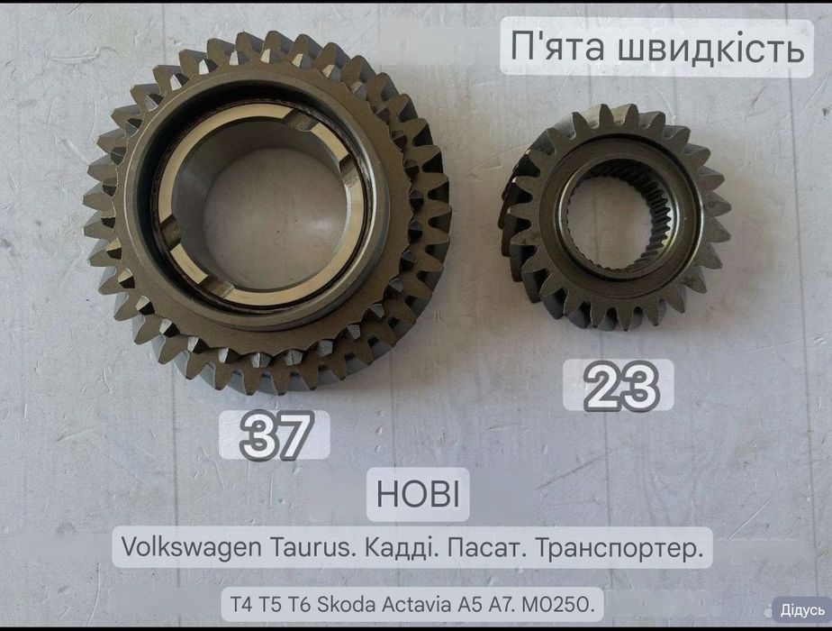 П'ята передача VW T4.T5.Т6.02A 311158 AS