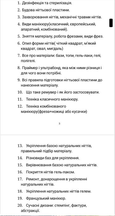 Методичний посібник по манікюру