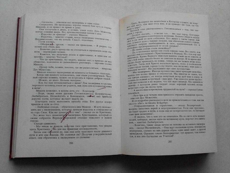 Путешествие Пилигрима в небесную страну Джон Буньян