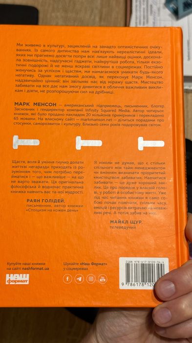 книга Витончене мистецтво забивати на все Марк Менсон