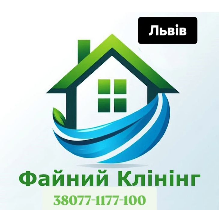 ФАЙНИЙ Клінінг Львів