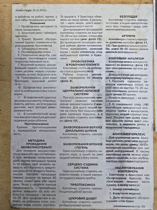 Улий наблюдательный, лечебный новый