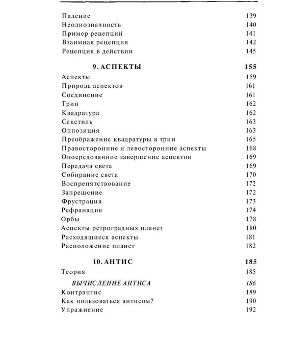 Хорарная астрология Фроули 481 страница