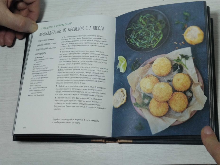 Кулінарні книги Бургеры/Митболы від Валері Друе