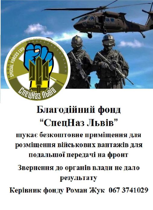 Шукаю приміщення для військових вантажів для передачі на фронт