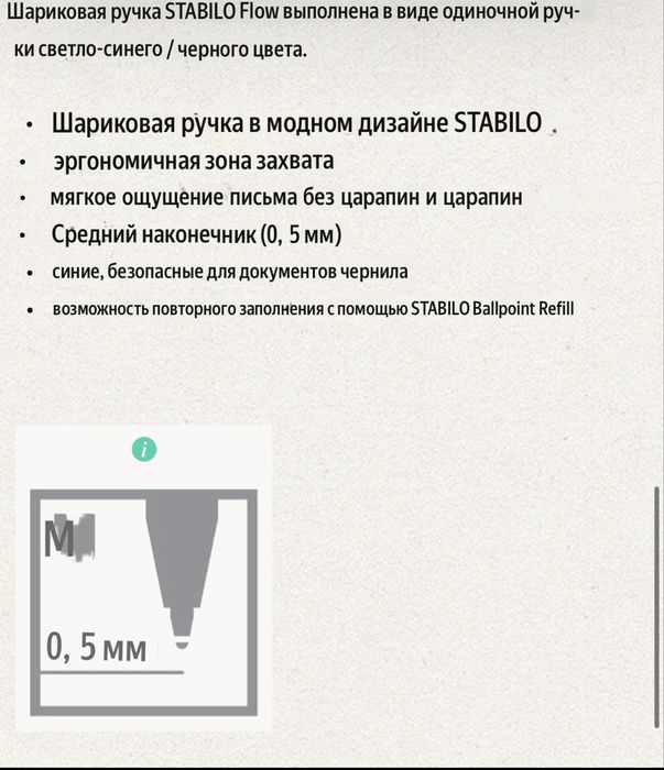 Шариковая ручка бренд Stabilo