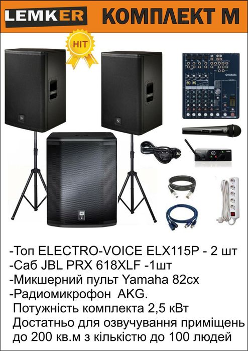 Оренда прокат звука  буковель