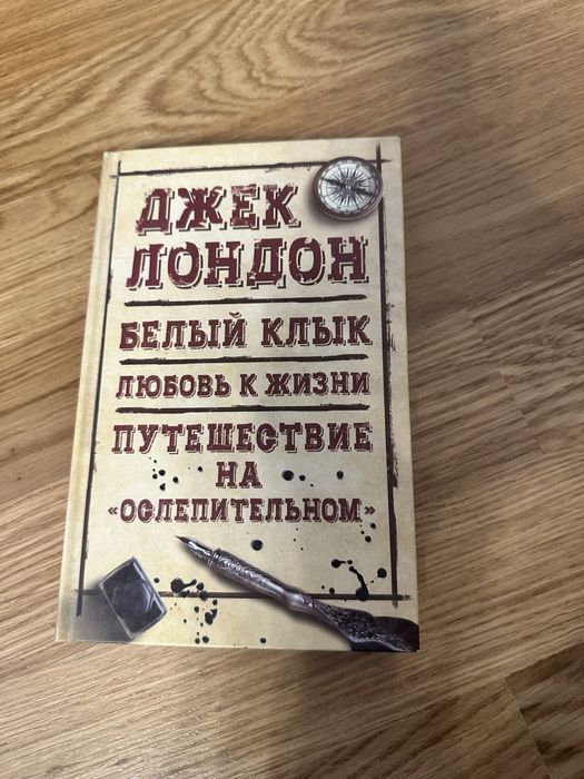 Д. Лондон. Сочинения