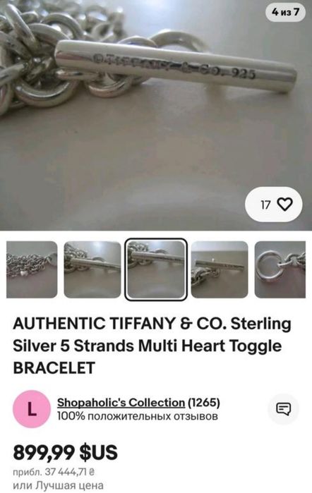Замок Tiffany, часть  от браслета, серебро