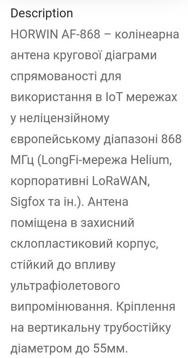 Антена Horvin AF868: 750 грн. - Аксесуари для ТВ/Відеотехніки Київ на Olx