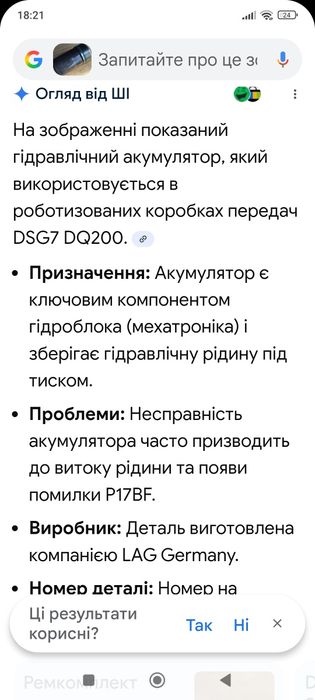 Гідравлічний акамулятор DSG 7 DQ 200