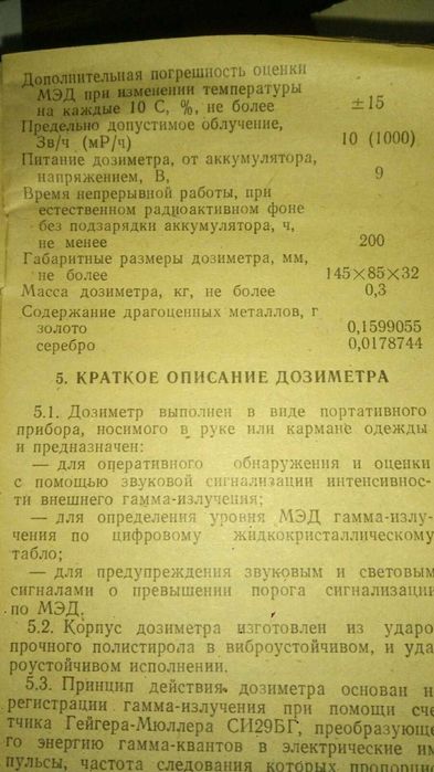 Дозиметр ДБГБ 01 У "ФОН" бытовой