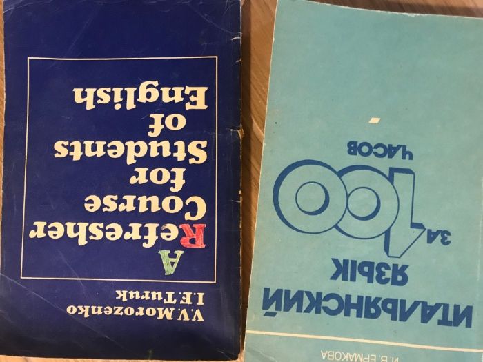 Итальянский язык за 100 часов Ермакова и английский Морозенко