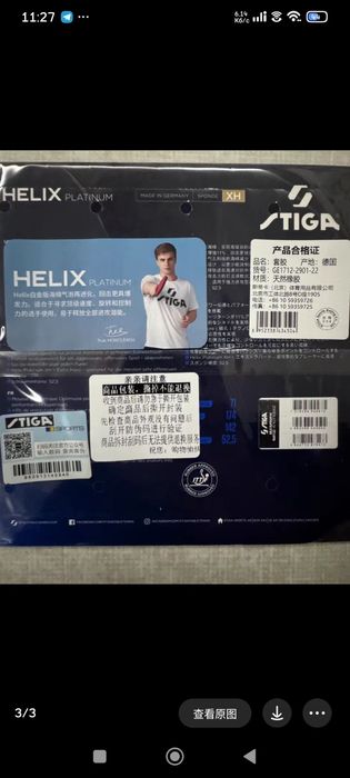 Накладка Stiga Helix Platinum XH(52.5) 55 National standard China