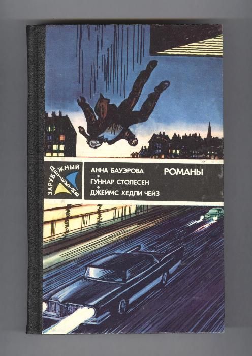 Зарубежный детектив 1976-91