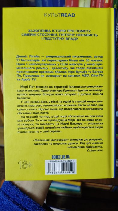 Денніс Лігейн. Маленьке милосердя