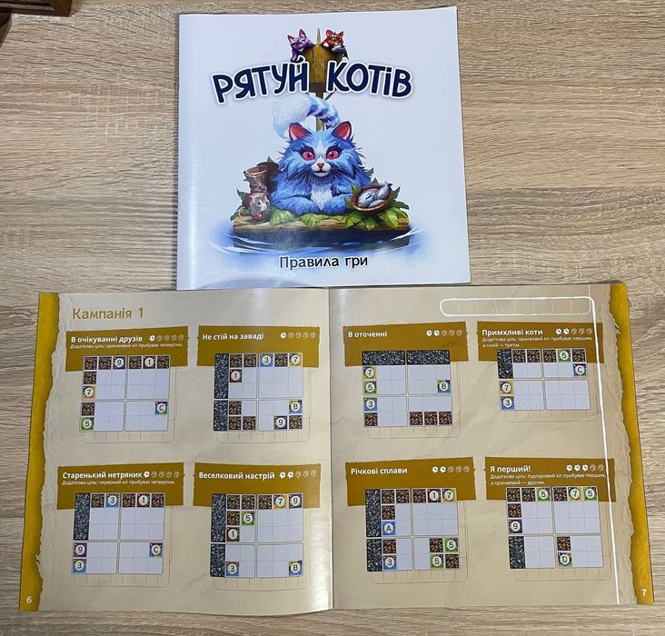 Настільна гра «Рятуй котів»