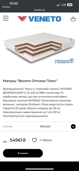 Матрац "Венето Оптима Плюс"   180*200