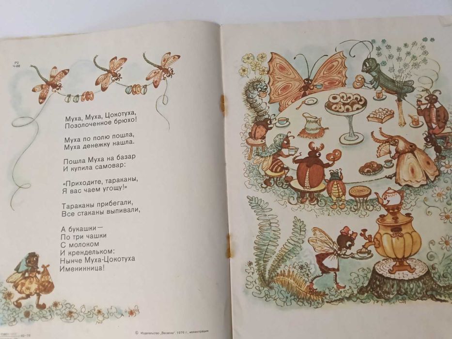 Букинистика 1976г Чуковский Муха-цокотуха Детская книга