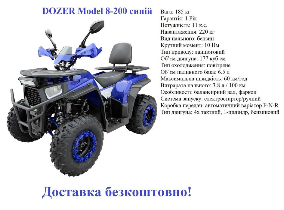 Квадроцикл електричний / бензиновий DOZER БЕЗКОШТОВНО ДОСТАВКА!!!