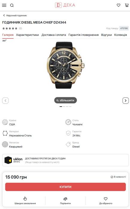 Годинник Diesel Mega Chief DZ4344