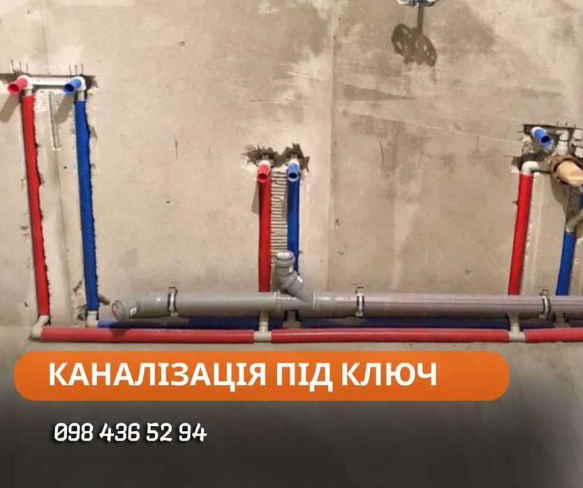 Опалення під ключ.Каналізація, водопостачання. Монтаж тёплого пола