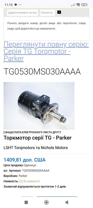 Гідробур для спец техніки