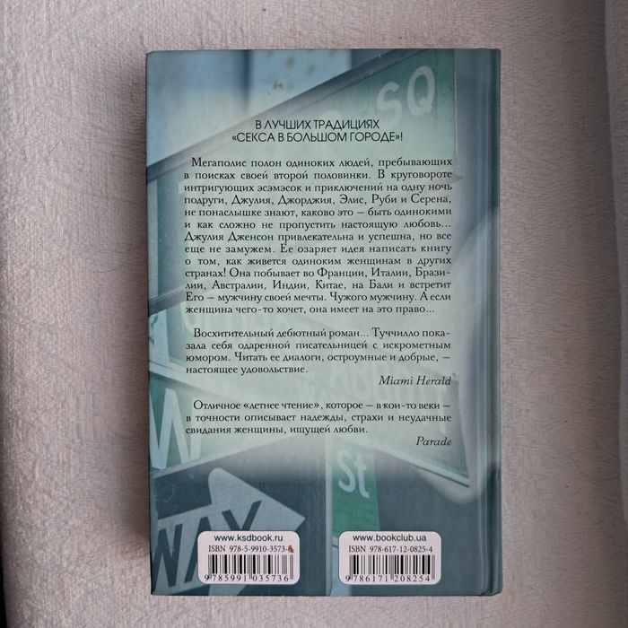 Лиз Туччилло "легко ли быть одной"