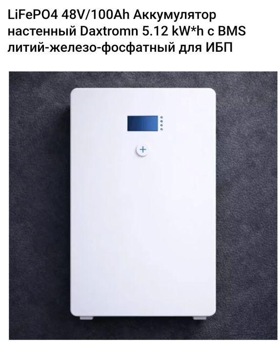 Аккумулятор DAXTROMN 51.2V (48V) 100Ah LiFePO4, 5.12 kWh