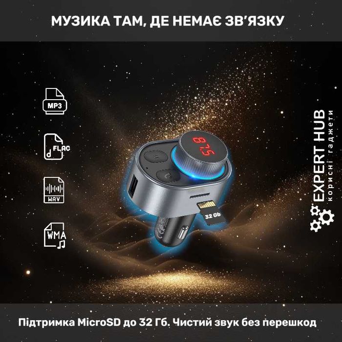 FM модулятор трансмітер Bluetooth 5.0 для авто + зарядка USB Fast charge PD 30W | Hoco E72 Alegria