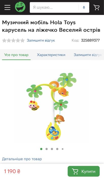Музичний мобіль на ліжечко