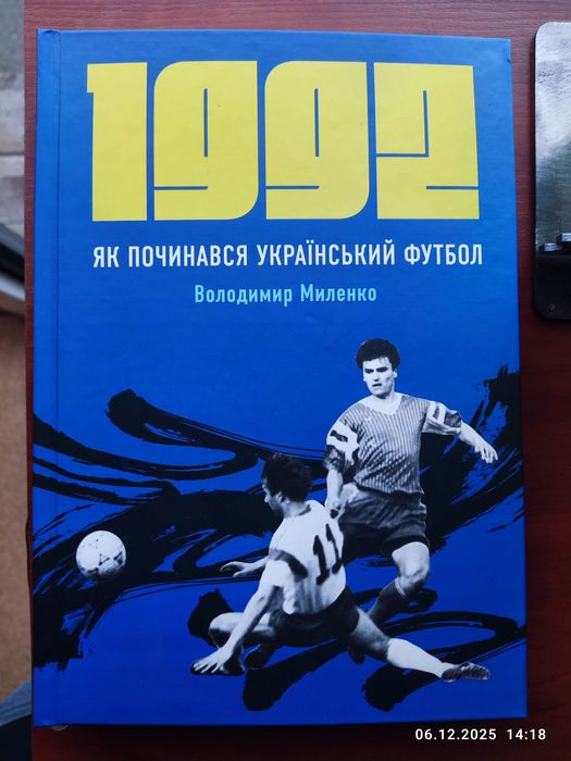 Книга як починався український футбол