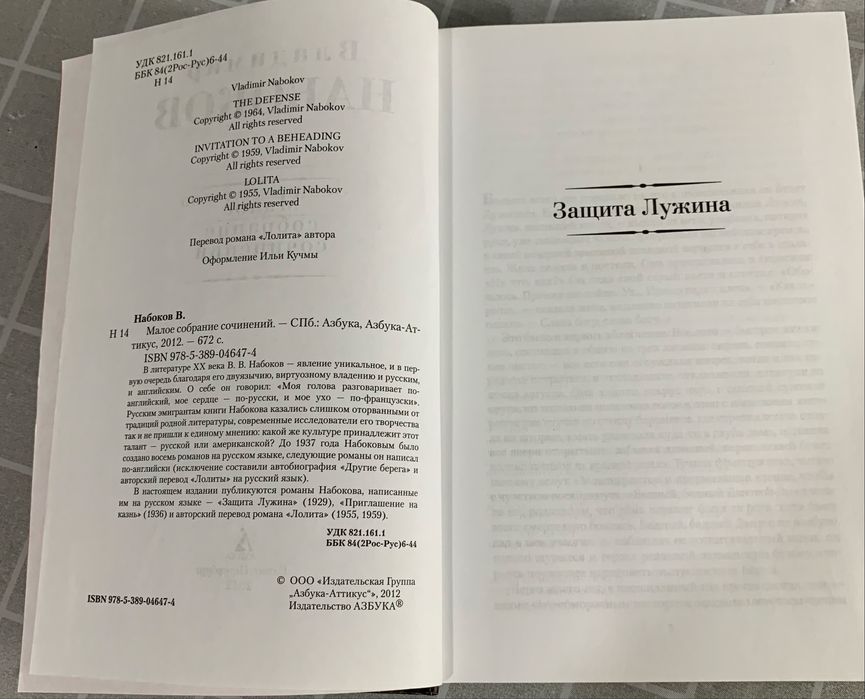 Владимир Набоков,,Малое собрание сочинений,,