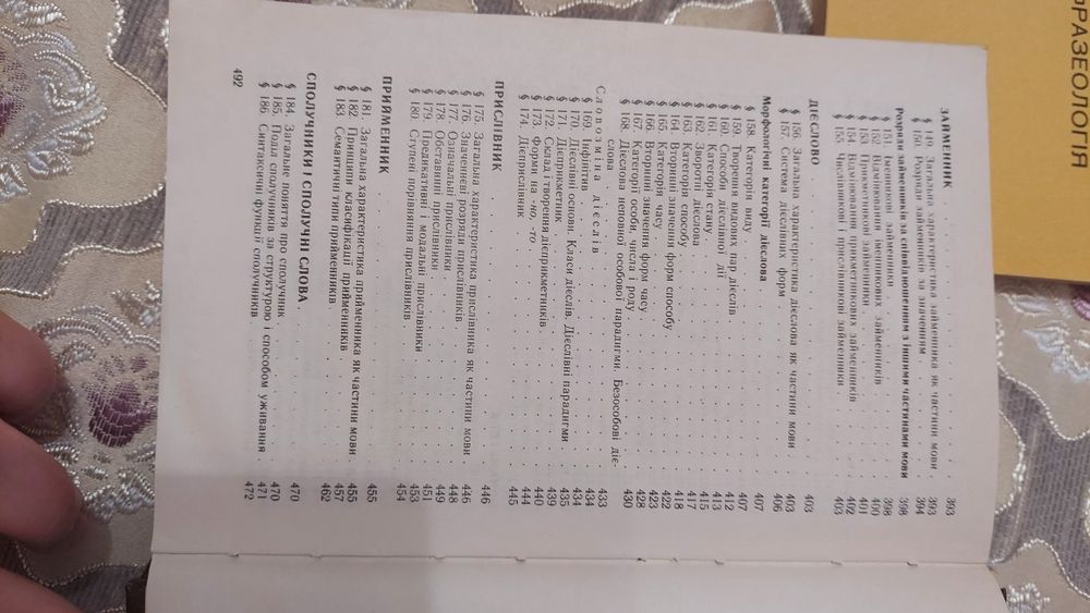 Грищенко, Мацько, Плющ .Сучасна українська літературна мова