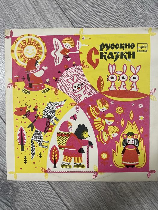 Пластинка Русские народные сказки. 1975